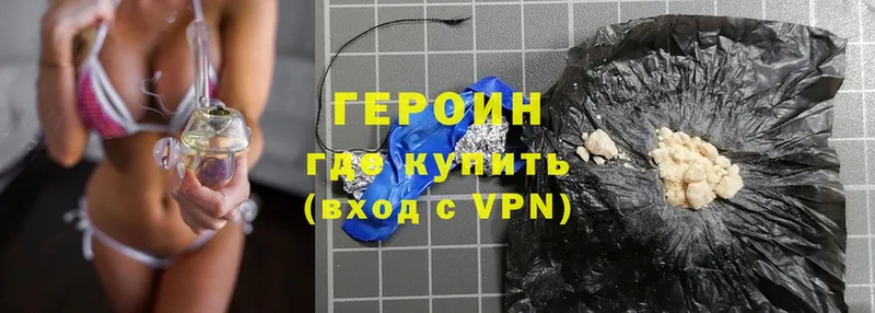 ГЕРОИН Heroin  darknet наркотические препараты  Еманжелинск 